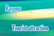 Tourist attraction : แหล่งท่องเที่ยว