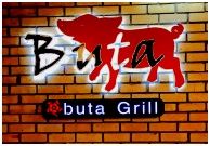 Buta Buta Grill Restaurant : ٵ ٵ  Ҩչ