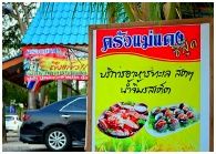 MaeDang Seafood Restaurant : ҹäᴧ տ ѹ