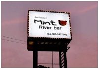 Mint River Bar Restaurant : ҹԹ  к